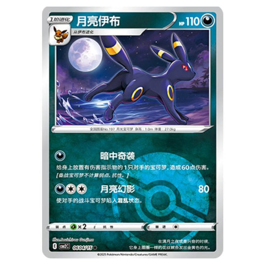 Pokemon - Gem Pack Vol.2 - Umbreon - 06-04/15