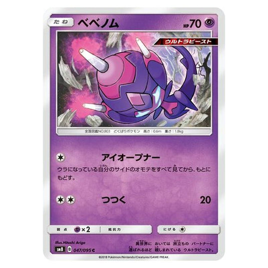 Pokemon - Super-Burst Impact - Poipole - 47/111