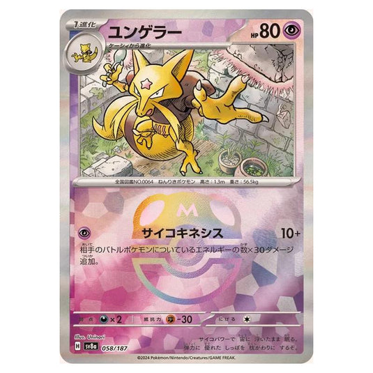 Pokemon - Terastal Festival ex - Master Ball Reverse Holo - Kadabra - 058/187