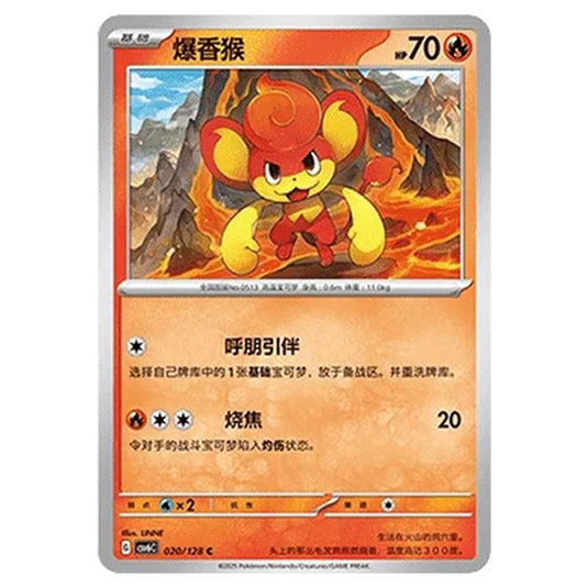 Pokemon - CSV6 - True Mystery - Pansear - 020/128