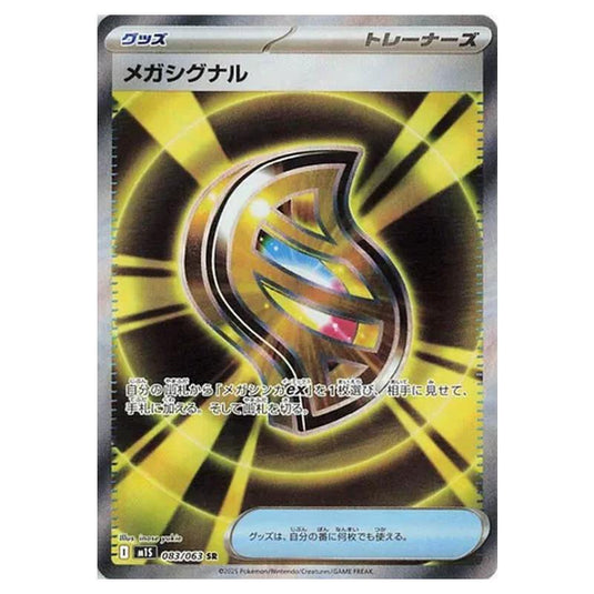 Pokemon - Mega Evolution - Mega Symphonia - Mega Signal - 083/063 (Japanese)