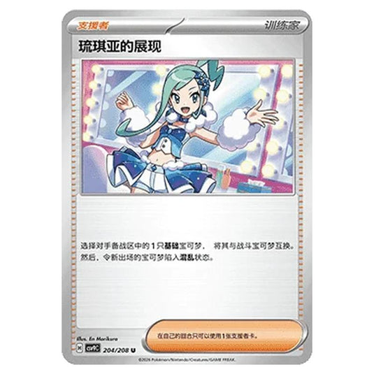 Pokemon - CSV9: Stellar Crystal - Lisia's Appeal - 001/208