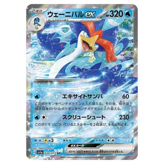 Pokemon - Triplet Beat - Quaquaval ex - 030/103