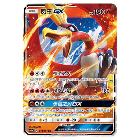 Pokemon - CSM1a - Storming Emergence - Ho-Oh GX - 014/151