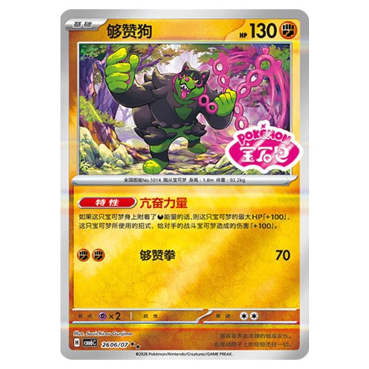 Pokemon - Gem 6 - Okidogi - 26-06/07