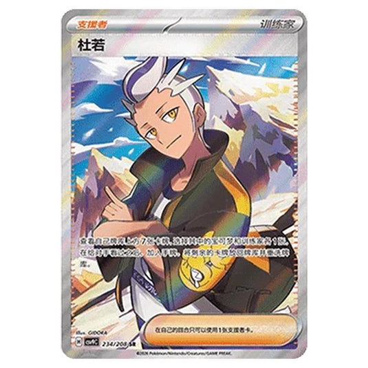 Pokemon - CSV9: Stellar Crystal - Drayton - 001/208