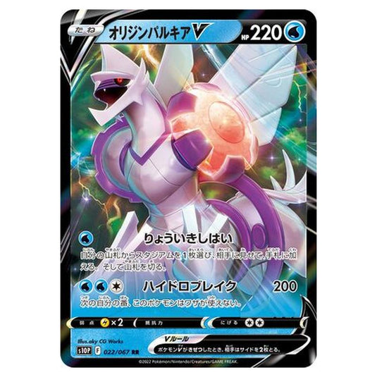 Pokemon - Sword & Shield - Space Juggler - Origin Palkia V - 22/88