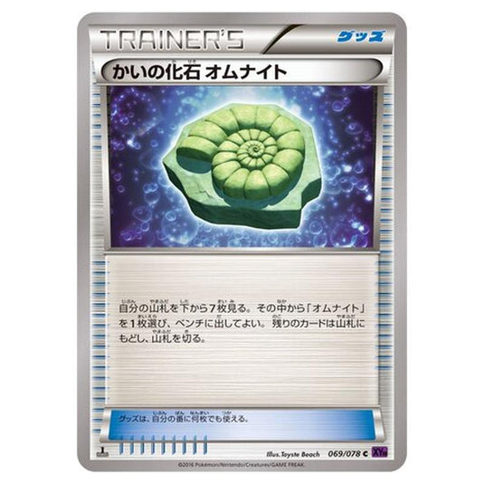 Pokemon - Awakening Psychic King - Helix Fossil Omanyte - 69/88