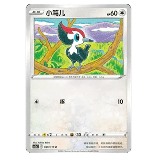 Pokemon - CS2a - Vivid Portrayals - Obsidian - Pikipek - 096/115