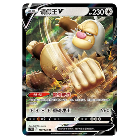 Pokemon - CS5b - Brave Enchanting Stars - Charm - Slaking V - 110/128