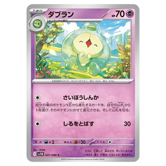 Pokemon - Black Bolt - Duosion - 041/086
