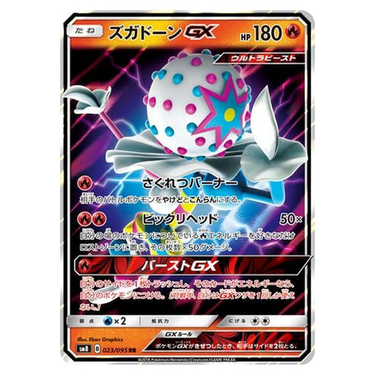 Pokemon - Super-Burst Impact - Blacephalon-GX - 23/111