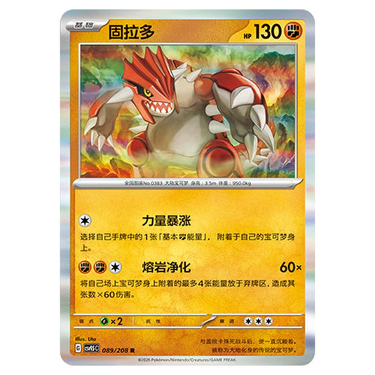 Pokemon - Terastal Grand Gathering - Groudon - 089/208
