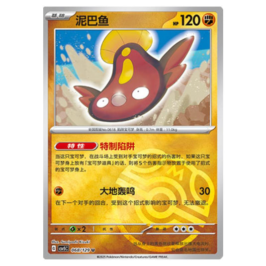 Pokemon - CSV5 - Dark Crystal Blaze - Stunfisk - 068
