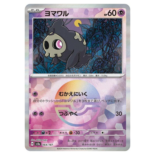 Pokemon - Terastal Festival ex - Poké Ball Reverse Holo - Duskull - 064/187