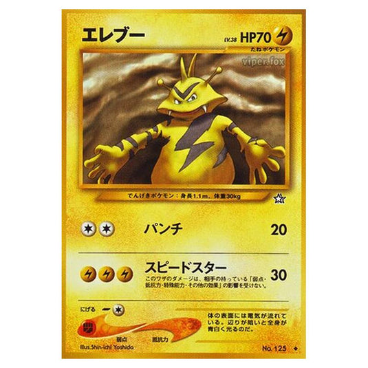 Pokemon - Gold, Silver, to a New World... - Electabuzz - 39/96