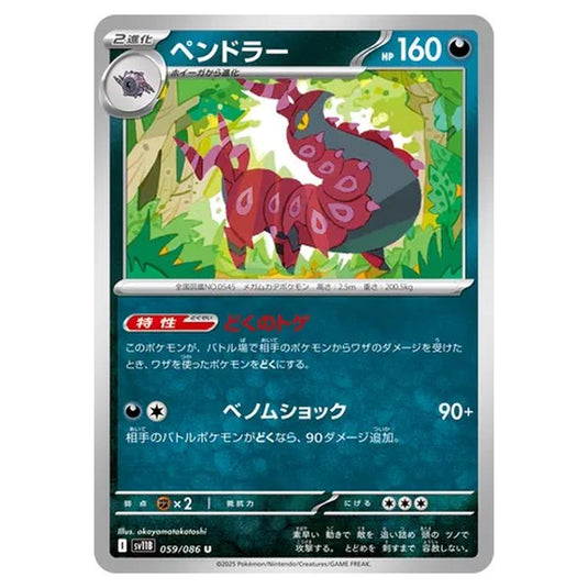 Pokemon - Black Bolt - Scolipede - 059/086