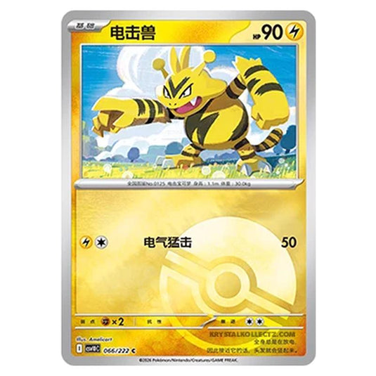 Pokemon - Chasing Glory Together - Electabuzz - 066/222 (Poke Ball Reverse)