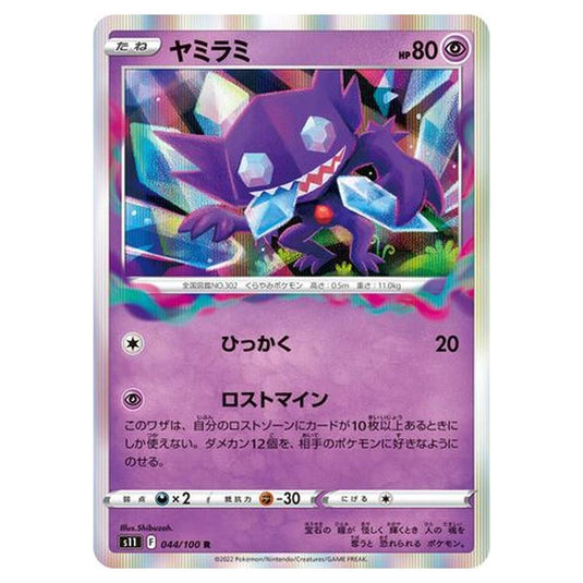 Pokemon - Lost Abyss - Sableye - 44/127