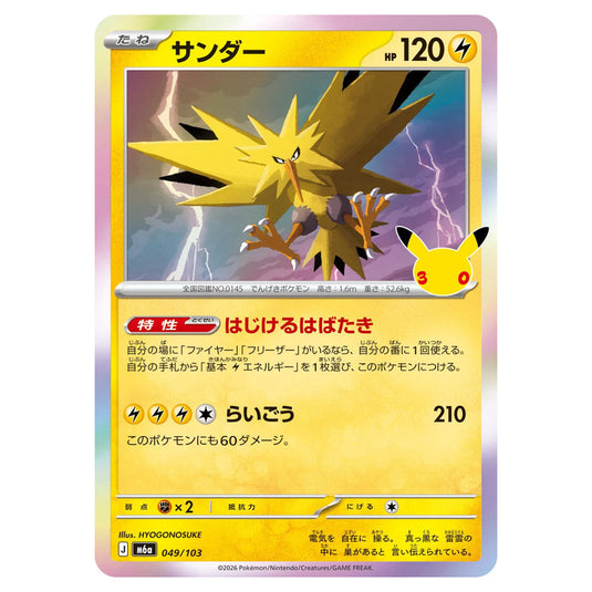 Pokemon - 30th Celebration - Zapdos - 049/103