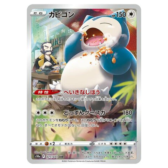 Pokemon - Sword & Shield - Dark Phantasma - Snorlax - 77/99
