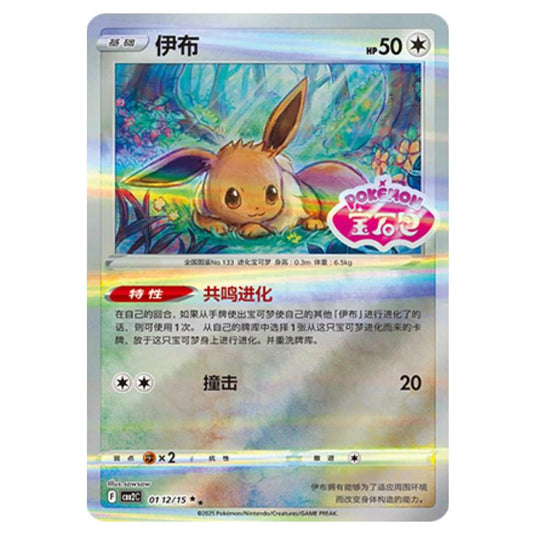 Pokemon - Gem Pack Vol.2 - Eevee - 01-12/15