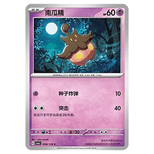 Pokemon - CSV6 - True Mystery - Pumpkaboo - 058/128