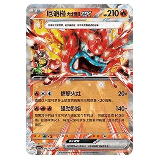 Pokemon - Brilliant Illusions - Hearthflame Mask Ogerpon ex - 043/207