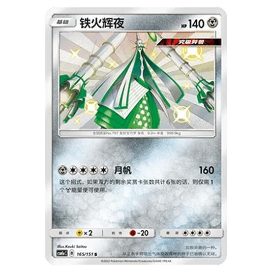 Pokemon - CSM1a - Storming Emergence - Celesteela - 165/151