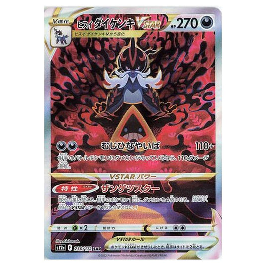 Pokemon - VSTAR Universe - Hisuian Samurott VSTAR - 230/262