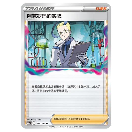Pokemon - CS6b - Azure Shadow - Pursuit - Colress's Experiment - 125/131