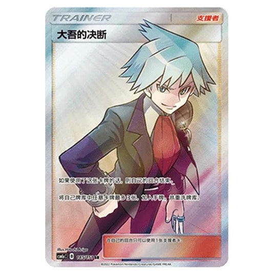 Pokemon - CSM1a - Storming Emergence - Steven's Resolve - 185/151