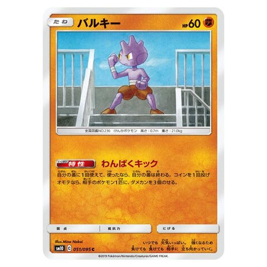 Pokemon - Double Blaze - Tyrogue - 51/116