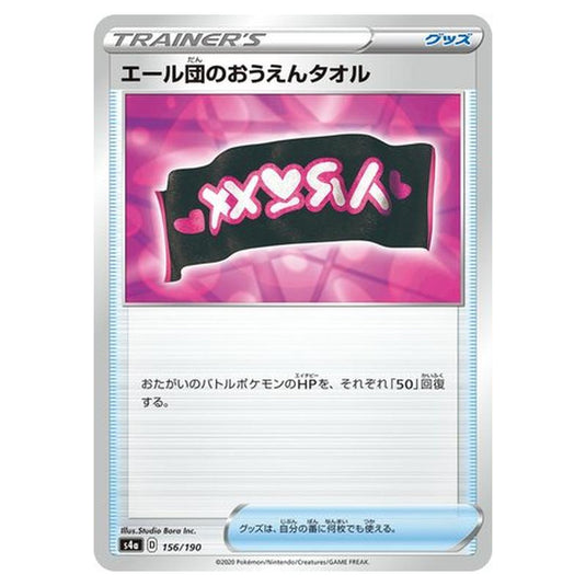Pokemon - Sword & Shield - Shiny Star V - Team Yell's Cheering Towel - 156/330