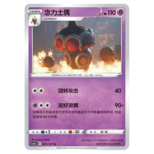 Pokemon - CS5a - Brave Enchanting Stars - Brave - Claydol - 051/127