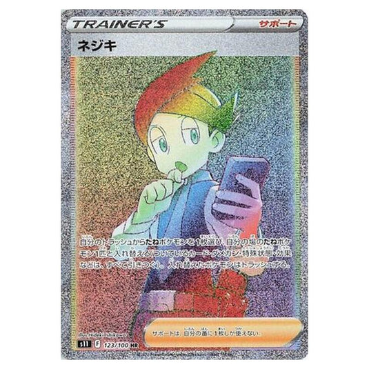 Pokemon - Lost Abyss - Thorton - 123/127