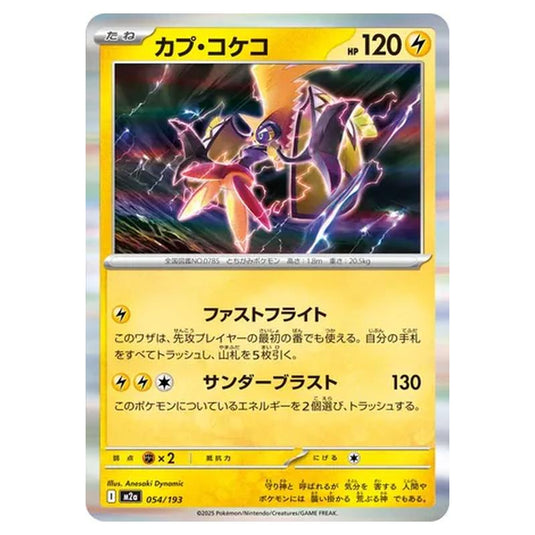 Pokemon - MEGA Dream ex - Tapu Koko - 054/193