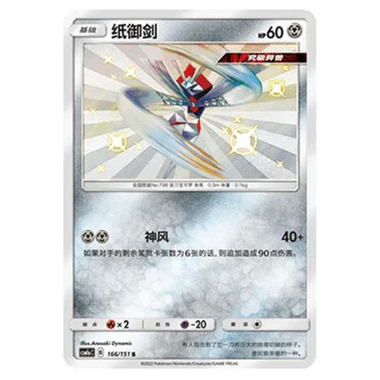 Pokemon - CSM1a - Storming Emergence - Kartana - 166/151