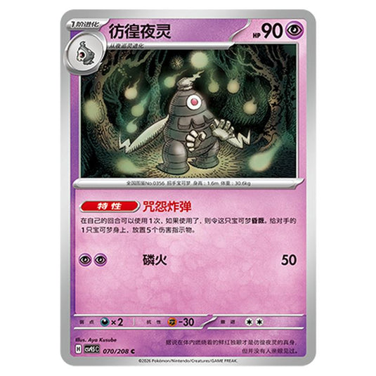 Pokemon - Terastal Grand Gathering - Dusclops - 070/208