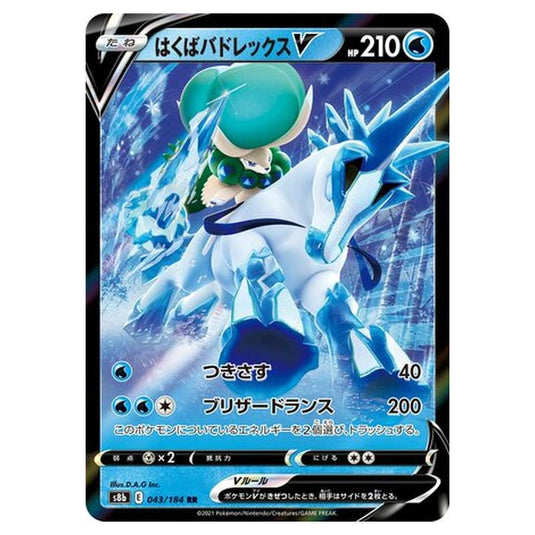 Pokemon - VMAX Climax - Ice Rider Calyrex V - 43/293