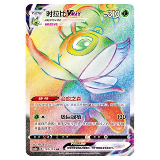 Pokemon - Primordial Martial Arts - Set A - Celebi VMAX - 162/125