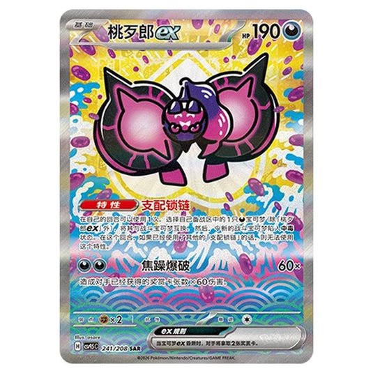 Pokemon - Terastal Grand Gathering - Pecharunt ex - 241/208