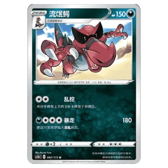 Pokemon - CS2b - Vivid Portrayals - Krookodile - 082/115