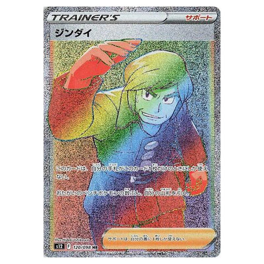 Pokemon - Paradigm Trigger - Brandon - 120/125