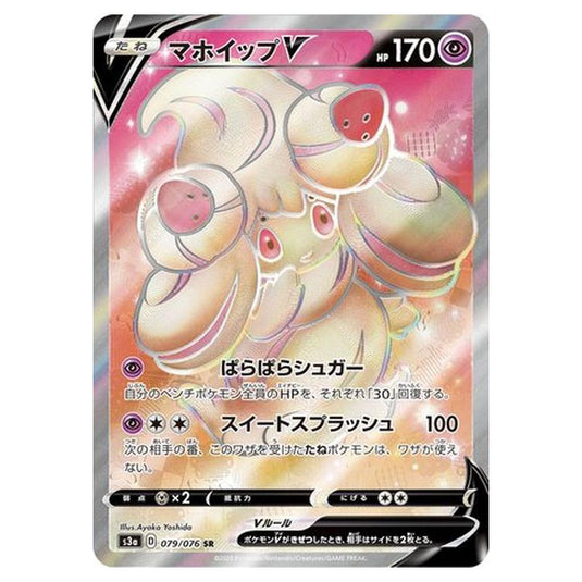Pokemon - Legendary Heartbeat - Alcremie V - 79/94