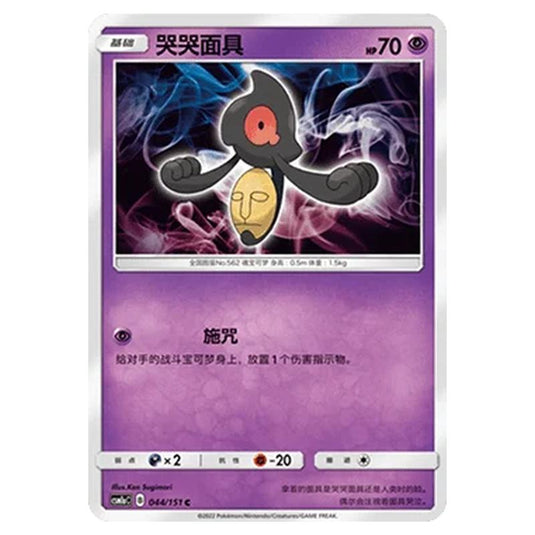Pokemon - CSM1a - Storming Emergence - Yamask - 044/151