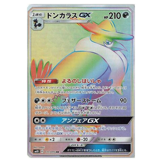 Pokemon - Double Blaze - Honchkrow-GX - 111/116
