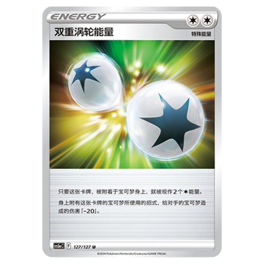 Pokemon - CS5a - Brave Enchanting Stars - Brave - Double Turbo Energy - 127/127