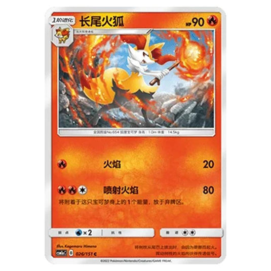 Pokemon - CSM1a - Storming Emergence - Braixen - 026/151