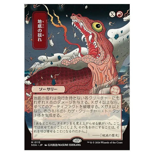 Magic The Gathering - Secrets of Strixhaven Mystical Archive - Japanese Alternate Art - Subterranean Tremors - 0113